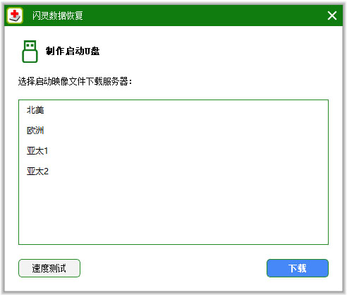 闪灵数据恢复
