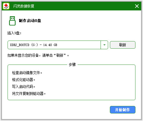 闪灵数据恢复