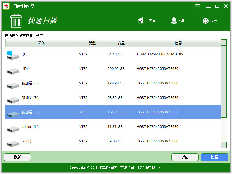闪灵数据恢复