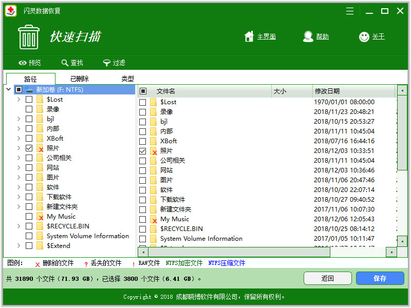 闪灵数据恢复