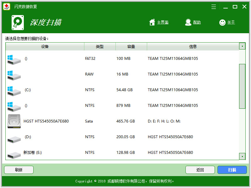 闪灵数据恢复