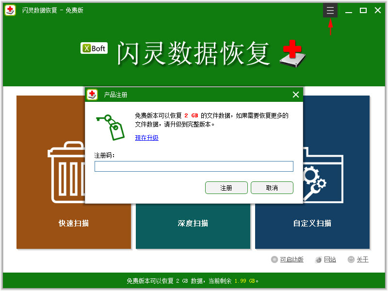 闪灵数据恢复
