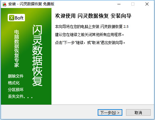 闪灵数据恢复