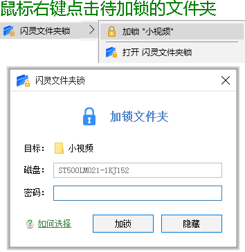 闪灵文件夹锁